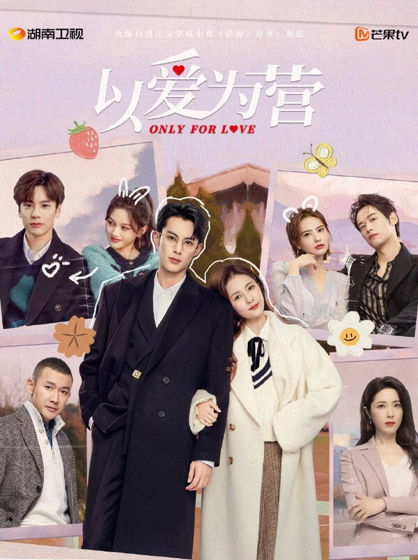 ซีรี่ย์ Only For Love จีบให้วุ่นลงทุนด้วยรัก กับซีรี่ย์รักโรแมนติกคอมมาดี้ของคู่พระนางเคมีสุดลงตัวแห่งยุค