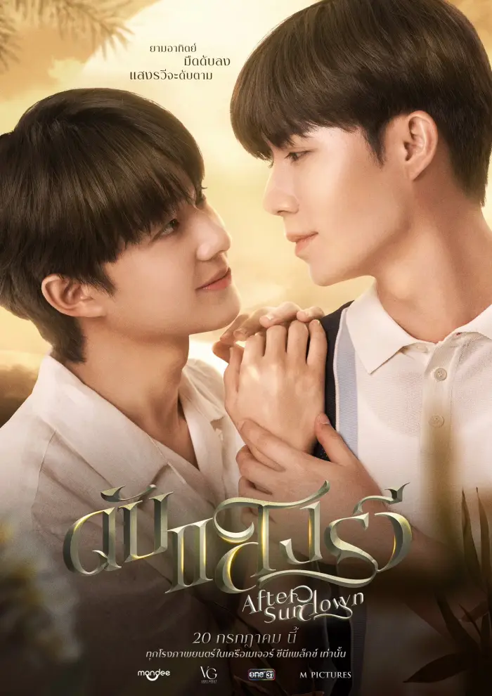 รีวิวหนัง ดับแสงรวี  (After Sundown) โรแมนติกจิกเบาะ 